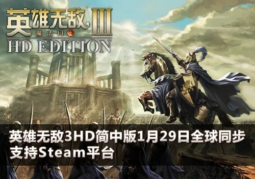 (steam上有英雄无敌吗)在STEAM上面是否有英雄无敌这款游戏？