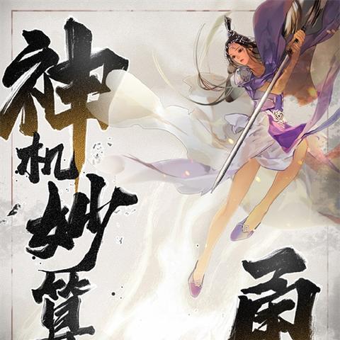 (神勇之人,怒而色不变)神勇者怒而色不变，毅然面对挑战，坚定不移，从容应对困境