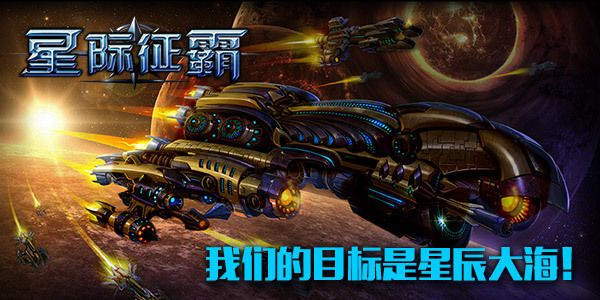 (星际争霸远征军)星际远征军崛起5：新宇宙纪元的开端