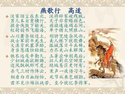 燕歌行古诗带拼音版：领略诗人笔下古代风情，感受华夏五千年文化底蕴