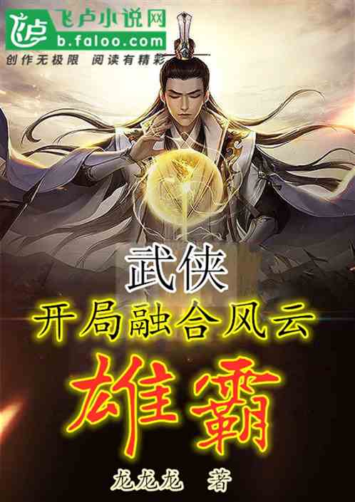 (剑起风云共2152章 小说)《剑起风云：卷土重来》- 第二部小说劲爆上线