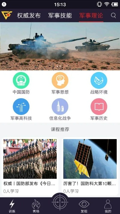 (铁血军事下载安装)最新版铁血军事网手机下载，一键畅游军事世界