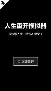 (人生重开模拟器下载纯净版)尽在人生重开模拟器下载手机版，重新定义你的生活轨迹