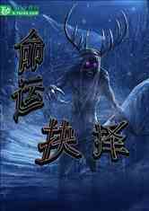 (无主by)无主王座：权力的争夺与命运的抉择