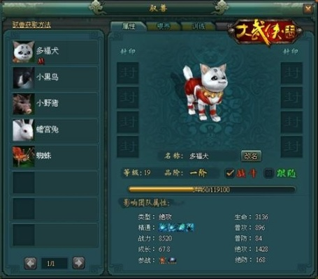 (真武江湖官网)真武江湖的官方狗：无敌神犬护主挥戈出击，纵横四方无人能敌