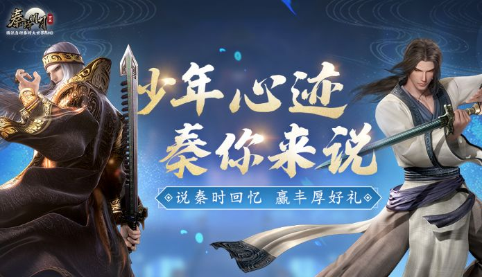(探索秦时明月)探寻秦时明月世界手游官网，畅游古代奇幻世界