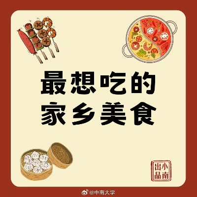 (怀念家乡美食的语录)怀念家乡美食的味道，用一百个字述说