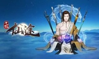 (无极仙途怎么化圣)无极仙途五转圣功需要购买吗？探讨修行路上的金钱困境