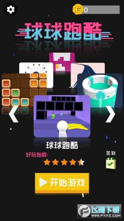 (欢乐球球免费游戏)欢乐球球跑酷下载安装，挑战你的反应速度和技能！