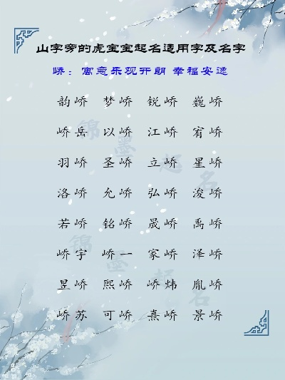 (带有山字的女孩)迷人又独特的带山字头的女孩名字推荐