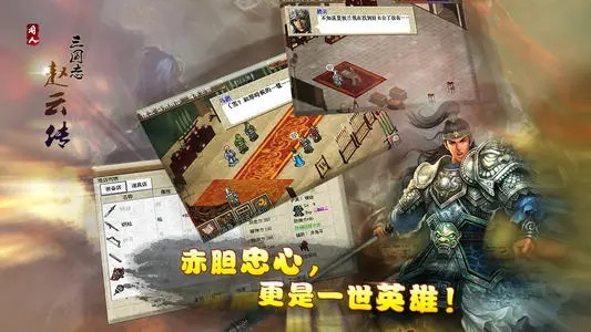(三国戏赵云传游戏攻略)三国戏赵云传内置豪华存档，畅享无尽战斗乐趣