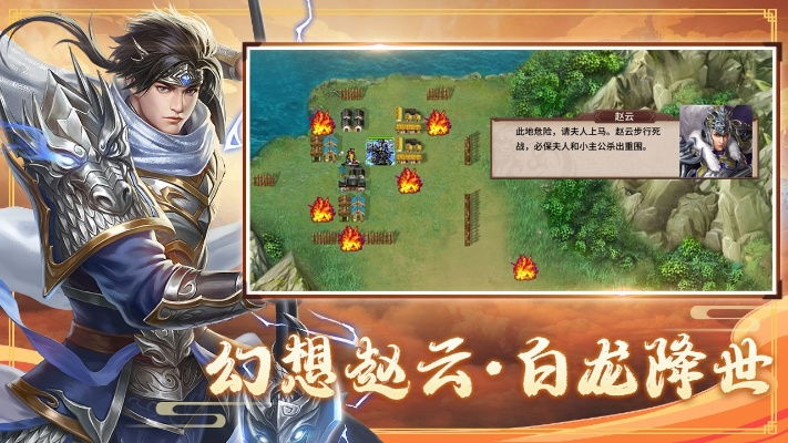 (三国戏赵云传游戏攻略)三国戏赵云传内置豪华存档，畅享无尽战斗乐趣