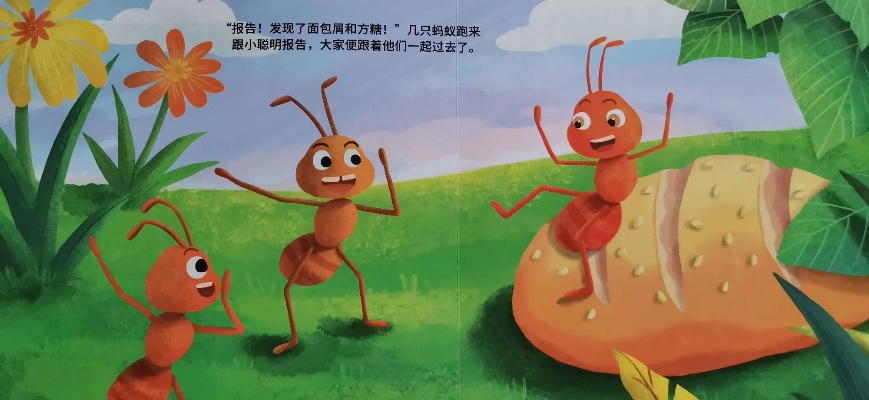 (一只勇敢的小蚂蚁)一只勇敢的小虫子踏上了充满冒险的旅程