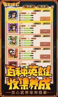 (霸王雄心放置手游下载)霸王雄心放置版手游官网：战略策略胜利全靠智谋与实力！