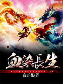 (武侠世界求长生的小说)武侠世界长生路：拨开云雾，踏上不朽之路