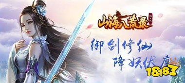 (山海八荒录小说网站)山海八荒录书旗网，探访神秘之地，揭开华丽之幕