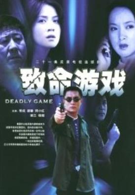 (致命游戏的电影)哪些平台可以观看电影《致命游戏》？