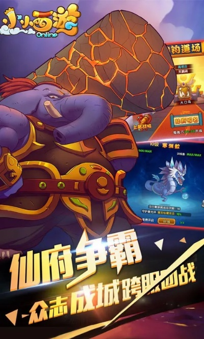 (小小西游ol官网)小小西游OL改名后现在叫什么名字？