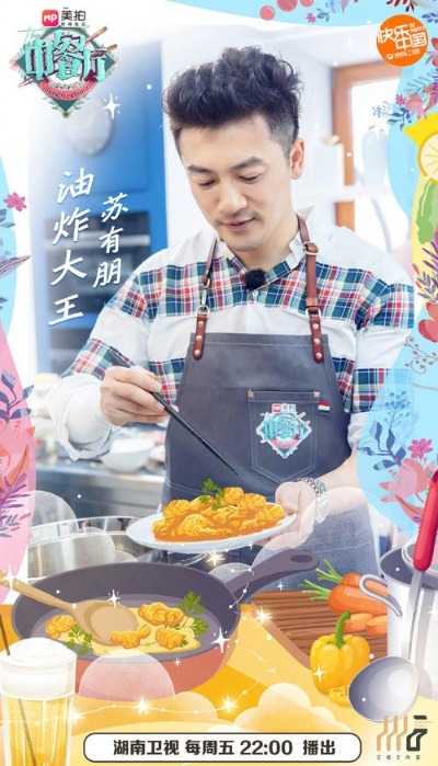 (中餐厅5美食篇综艺)中餐厅第一季六期：美食争锋，味蕾盛宴