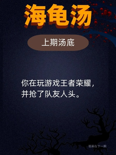 (海龟汤推理小游戏)小学生如何在海龟汤卡牌游戏中展现出色技巧？