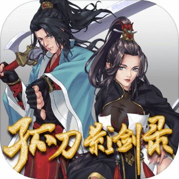 (孤刀影剑录)孤隐刀谁是内鬼？神秘案件揭露内幕真相