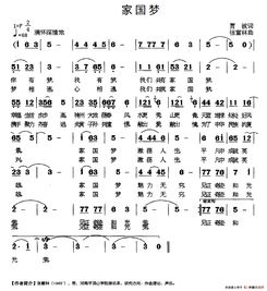 (家国梦歌曲: 唱响中华民族复兴的壮丽乐章歌词)家国梦歌曲: 唱响中华民族复兴的壮丽乐章