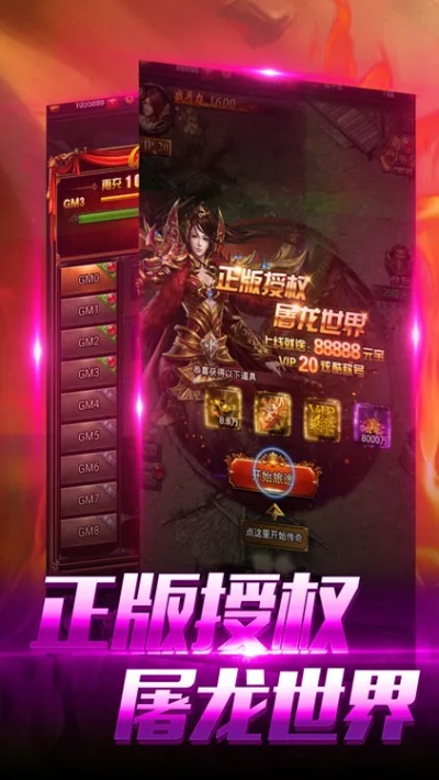 (屠龙战手游)血战屠龙无限货币版本出号，挑战游戏新境界