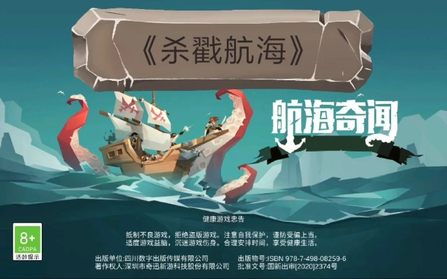 (航海奇闻第一关)航海奇闻奇遇攻略：探寻海洋深处的神秘之旅