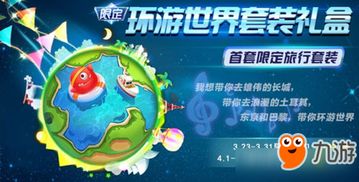 (球球带你旅游)球球旅行记免费无限充钱，畅游世界尽情探索