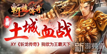 (土城争霸文字传奇官网)土城争霸文字传奇：征战天下，谱写辉煌传奇