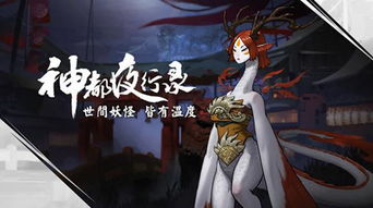 (神都夜行录是不是要关服了)神都夜行录被国家下架了吗？最新消息揭晓！