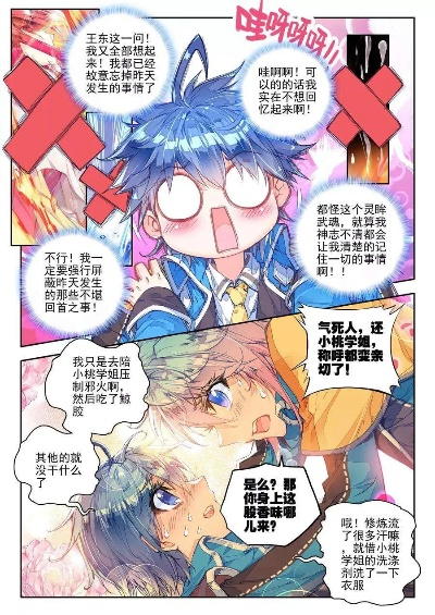 斗罗大陆2漫画免费下拉式酷漫屋：全新篇章震撼上线，限时免费阅读！
