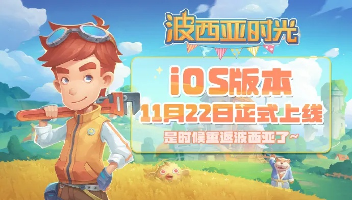 (《波西亚时光》)探寻波西亚时光手机版官网：畅享奇幻冒险之旅