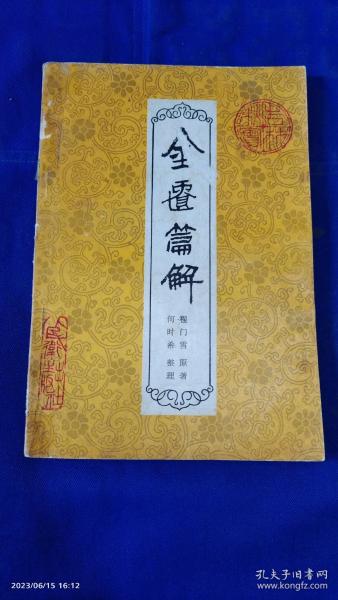 黄大仙金八寸七彩烫金纸|专业解答解释落实_梦幻版5.559