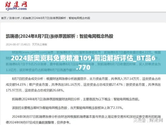 2024新奥精准正版资|收益成语分析落实_保养版.0.510