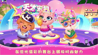 天才宠物秀(玩家自制)安卓手机版下载-天才宠物秀手机版下载无限金币v.7.24
